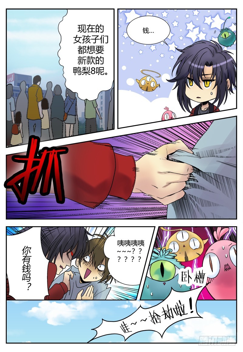 《烛天龙姬》番外二 第3页