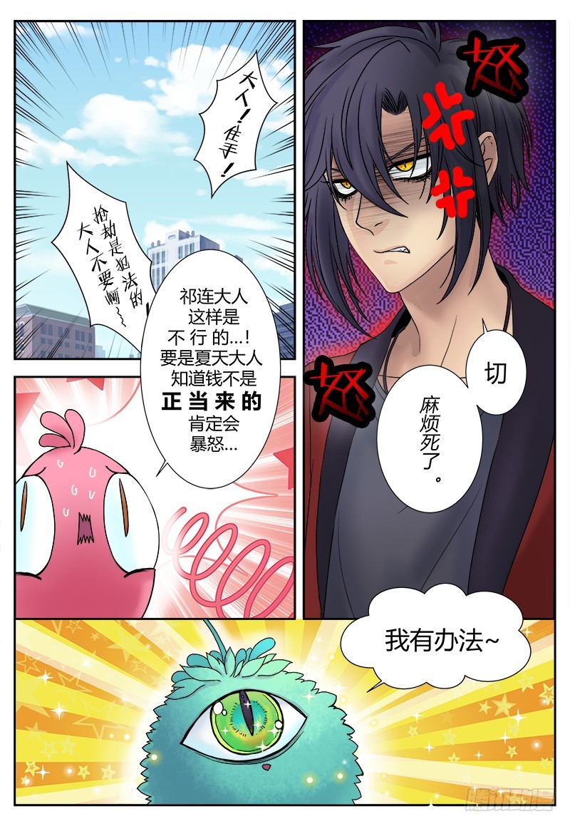 《烛天龙姬》番外二 第4页