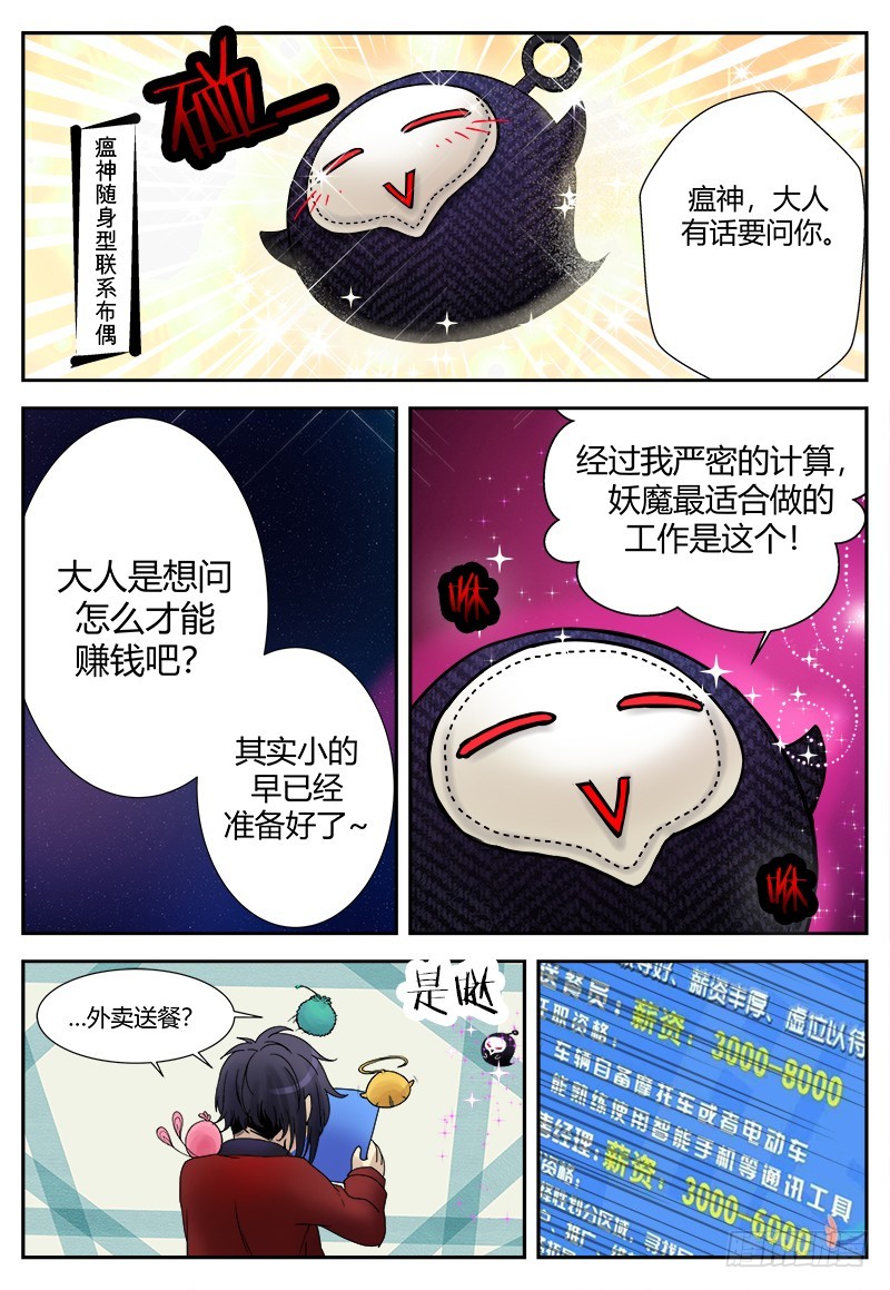 《烛天龙姬》番外二 第5页