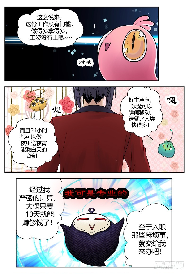 《烛天龙姬》番外二 第6页