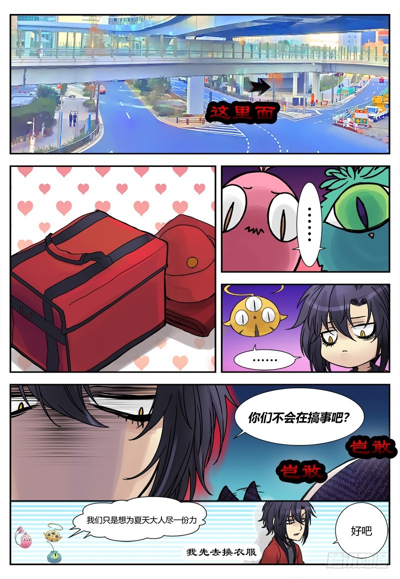 《烛天龙姬》番外二 第7页