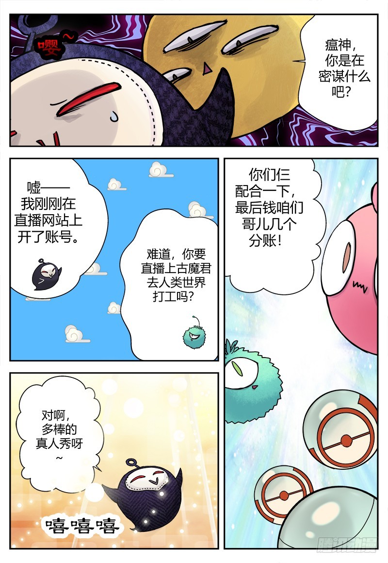 《烛天龙姬》番外二 第8页