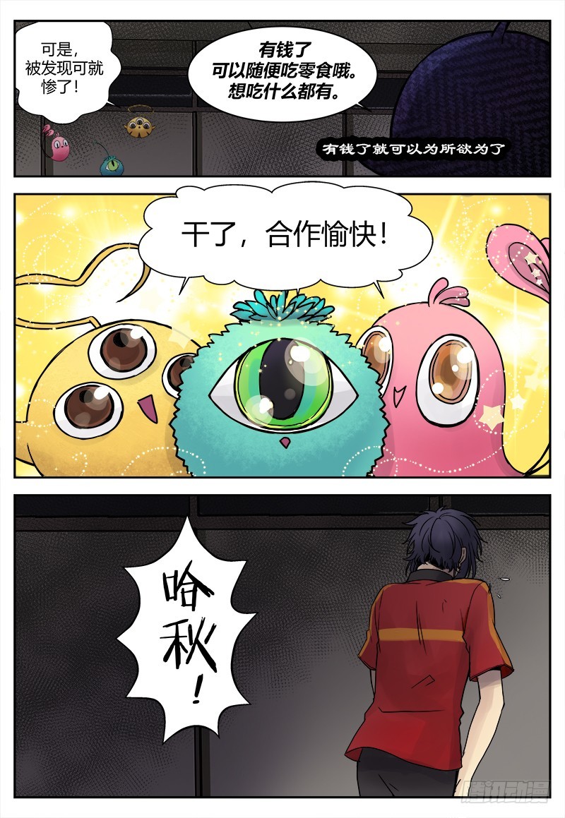 《烛天龙姬》番外二 第9页