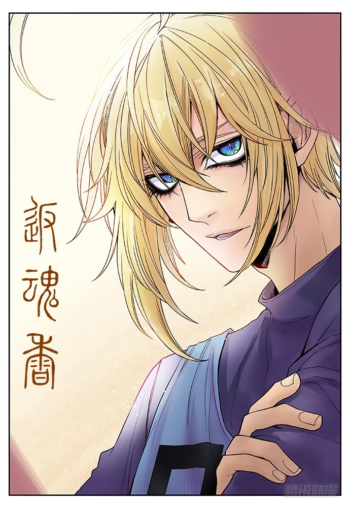 《烛天龙姬》返魂香2 第1页