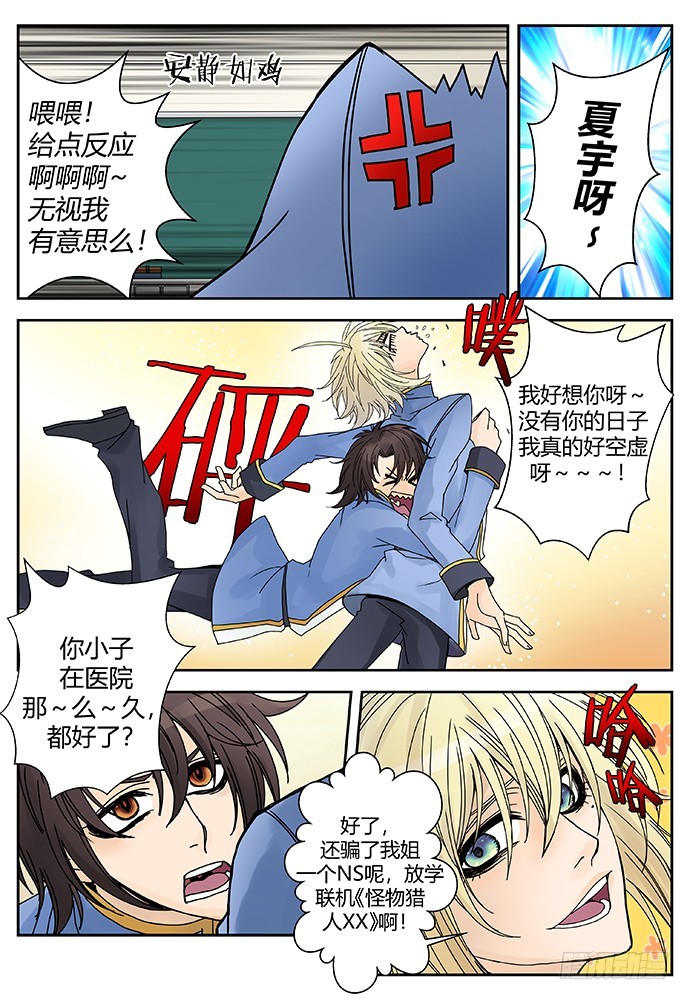 《烛天龙姬》返魂香2 第3页