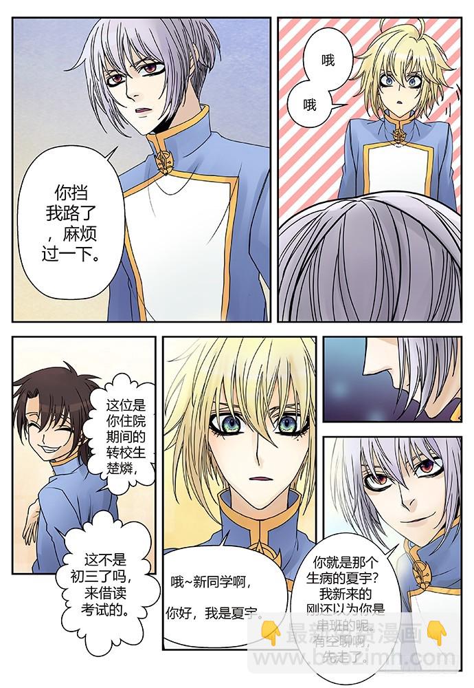 《烛天龙姬》返魂香2 第5页
