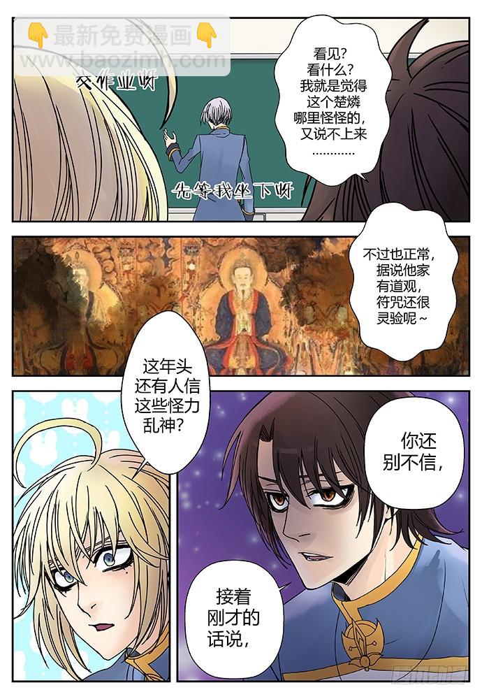 《烛天龙姬》返魂香2 第7页