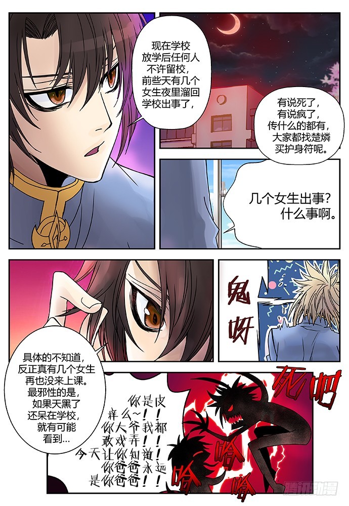 《烛天龙姬》返魂香2 第8页