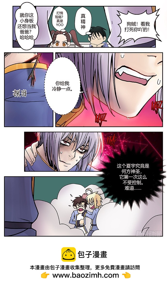 《烛天龙姬》返魂香2 第9页