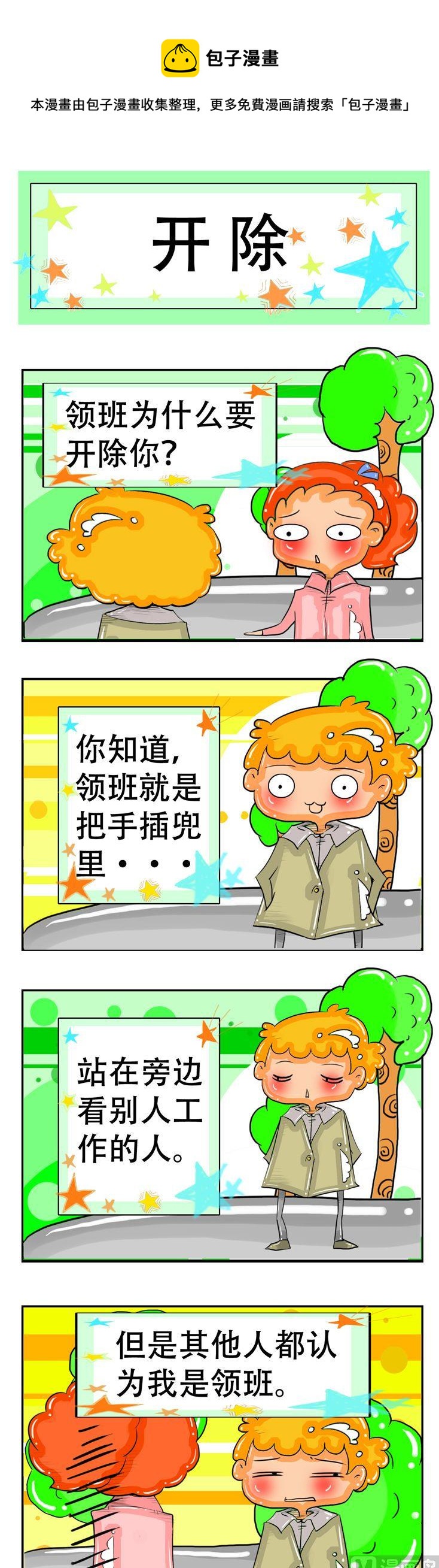 《职业大吐槽2》04 第1页