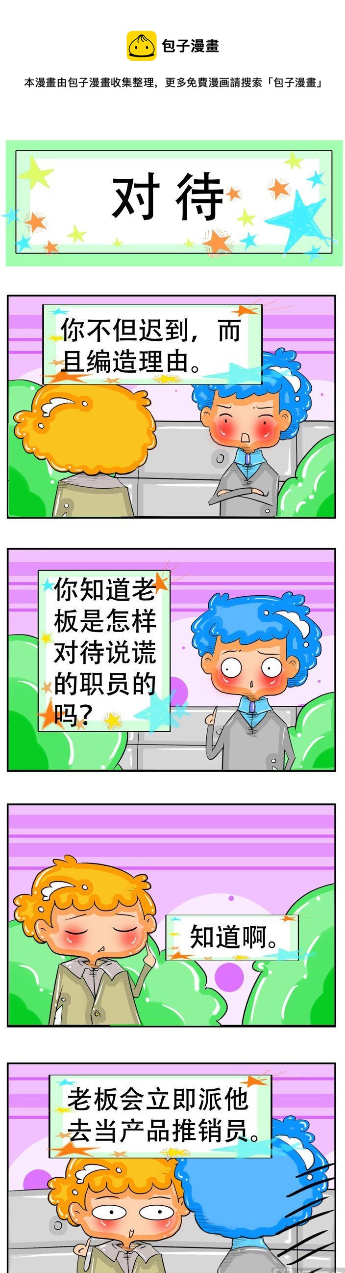 《职业大吐槽2》02 第1页