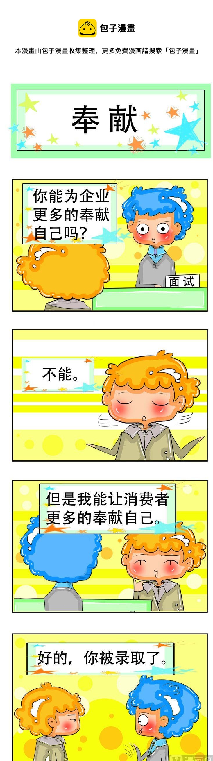 《职业大吐槽2》03 第1页