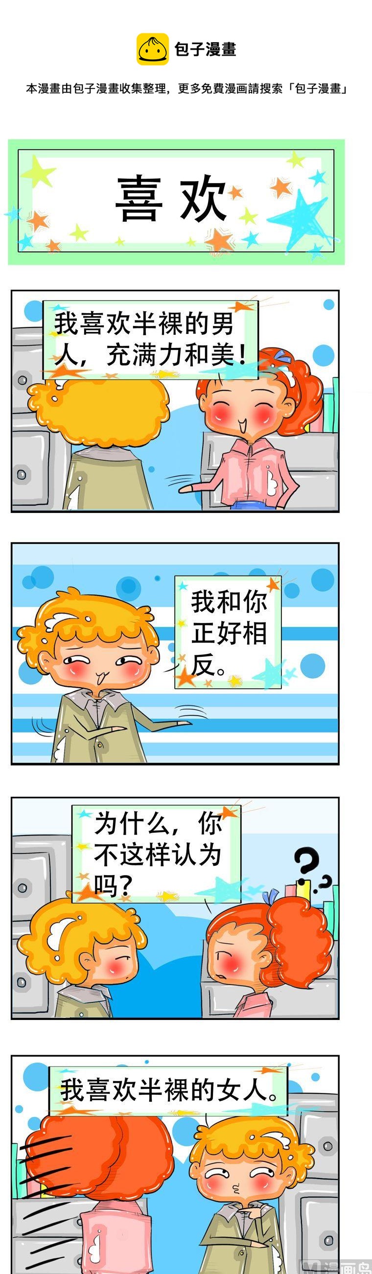《职业大吐槽2》01 第1页