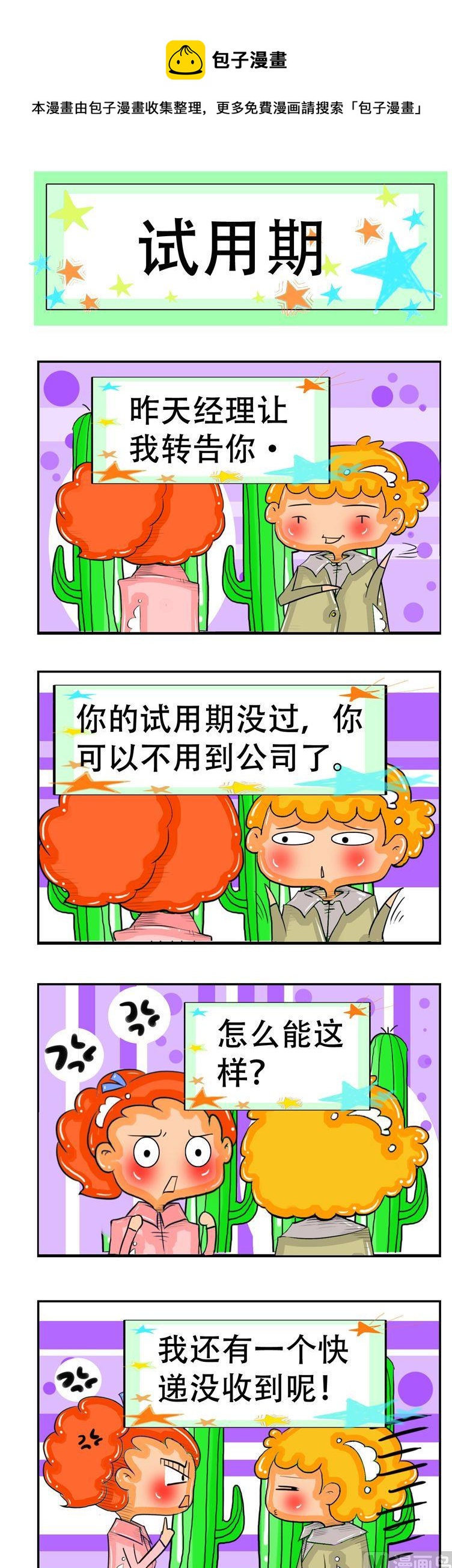 《职业大吐槽2》08 第1页