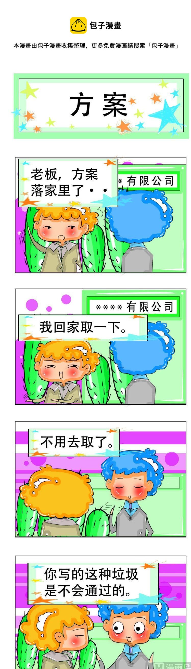 《职业大吐槽2》07 第1页