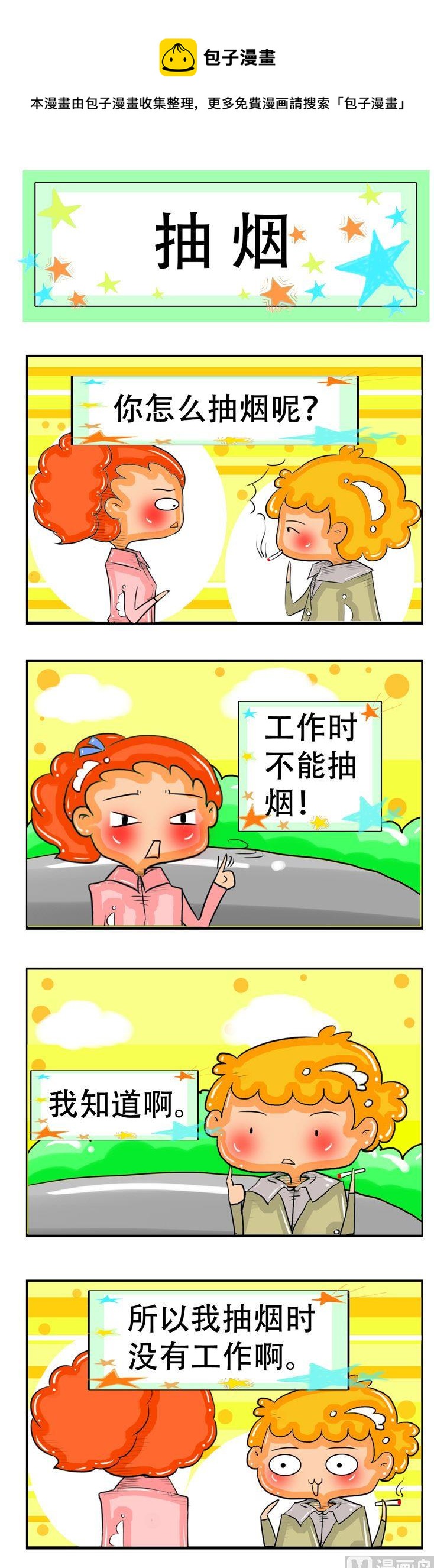 《职业大吐槽2》05 第1页