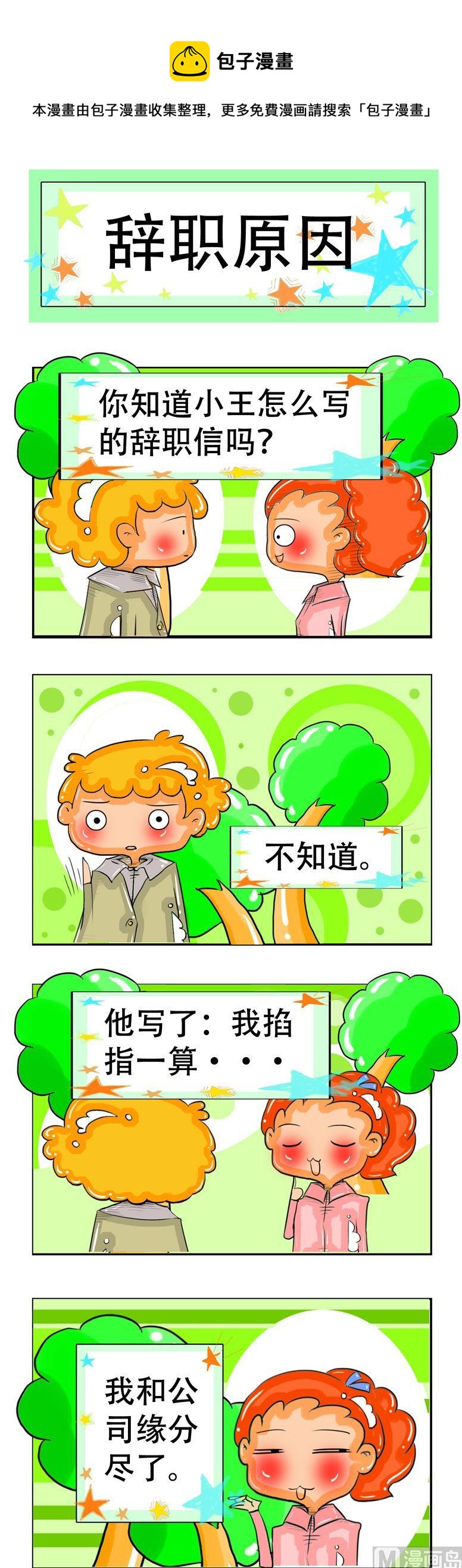 《职业大吐槽2》06 第1页
