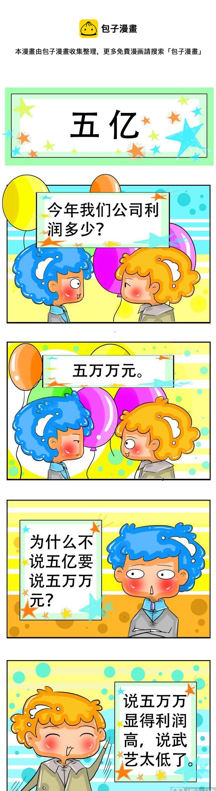 《职业大吐槽2》11 第1页
