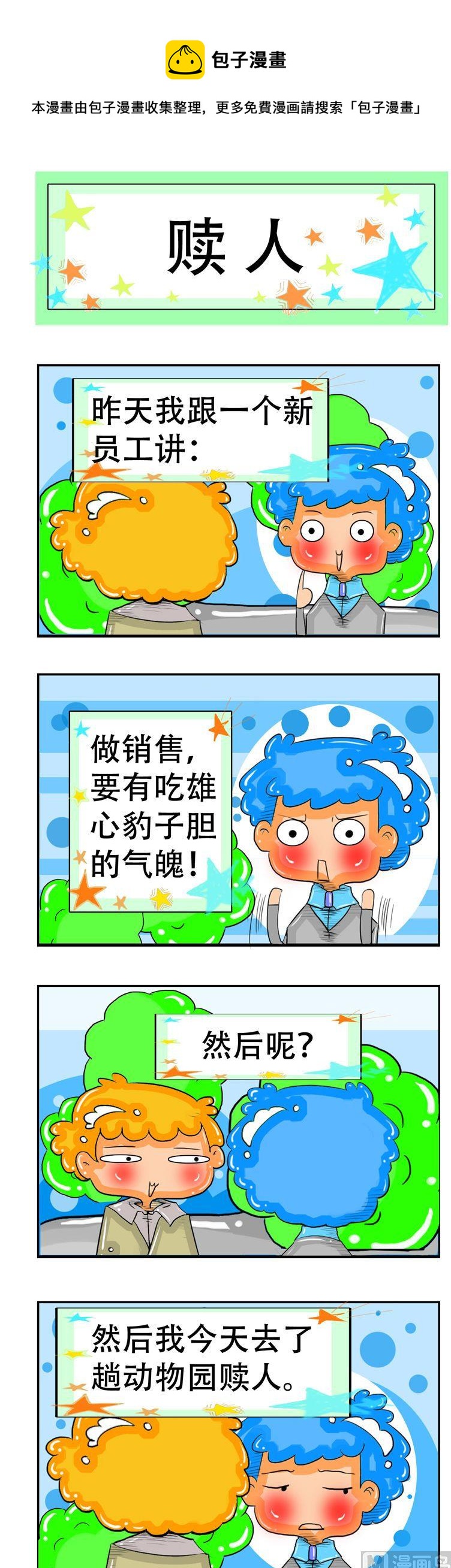 《职业大吐槽2》09 第1页