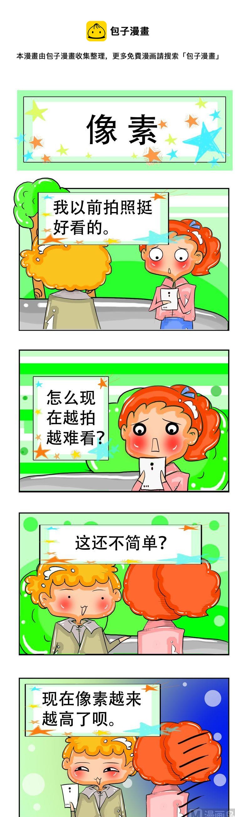 《职业大吐槽2》12 第1页