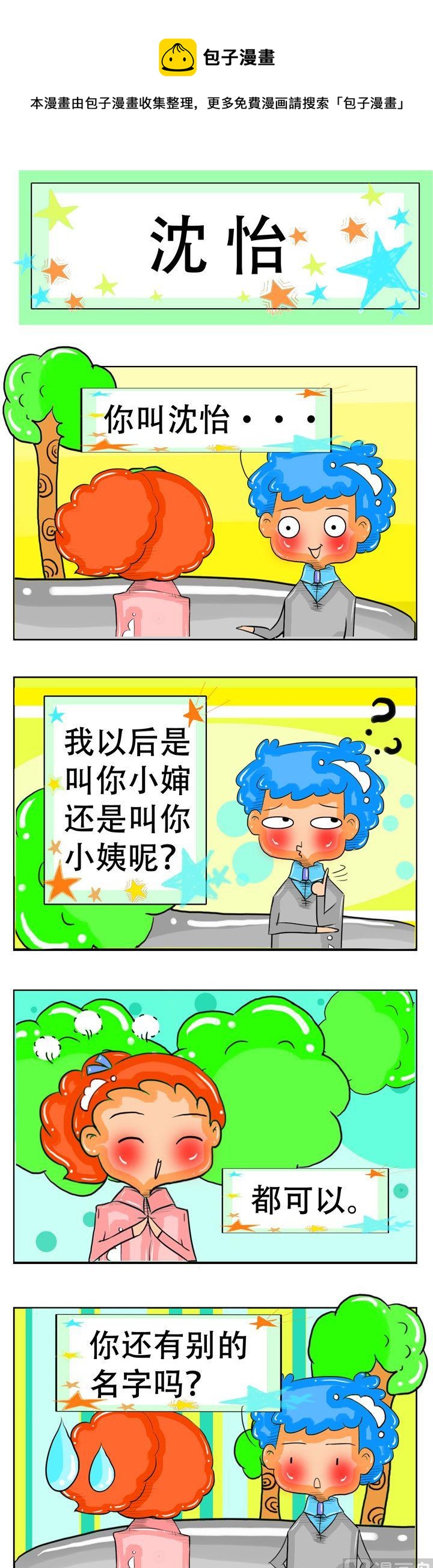 《职业大吐槽2》14 第1页