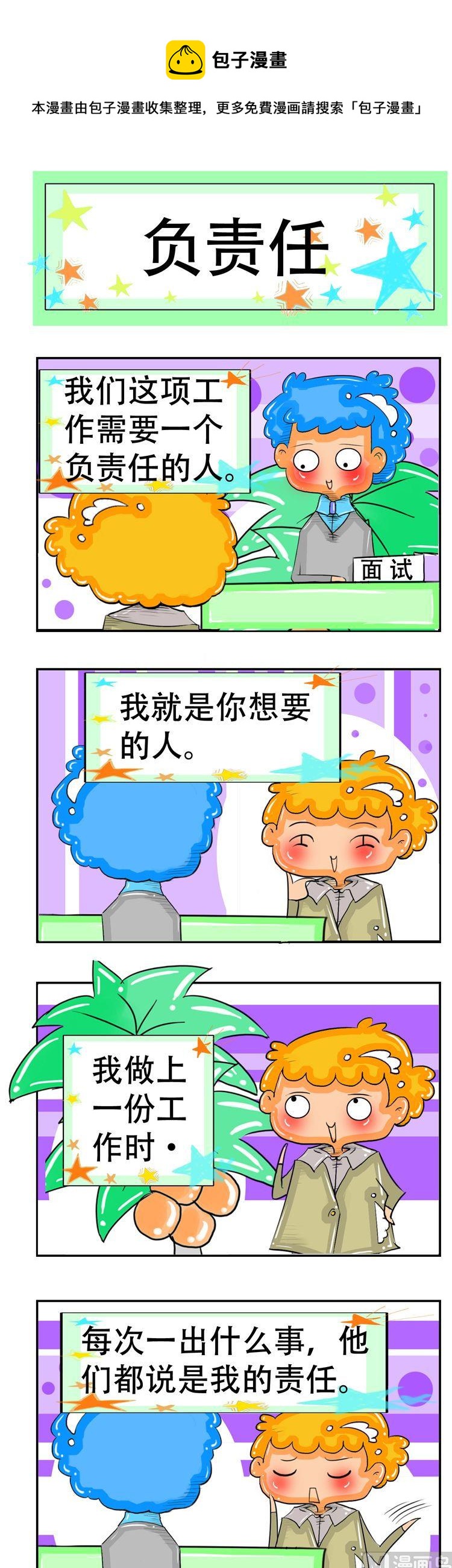 《职业大吐槽2》13 第1页