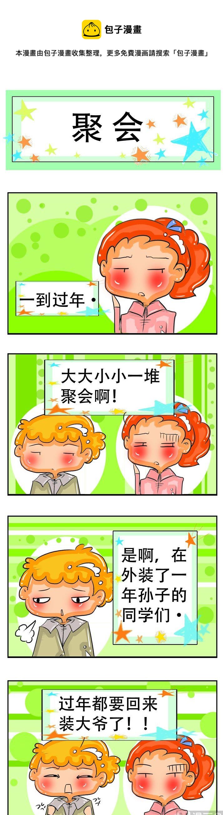 《职业大吐槽2》15 第1页