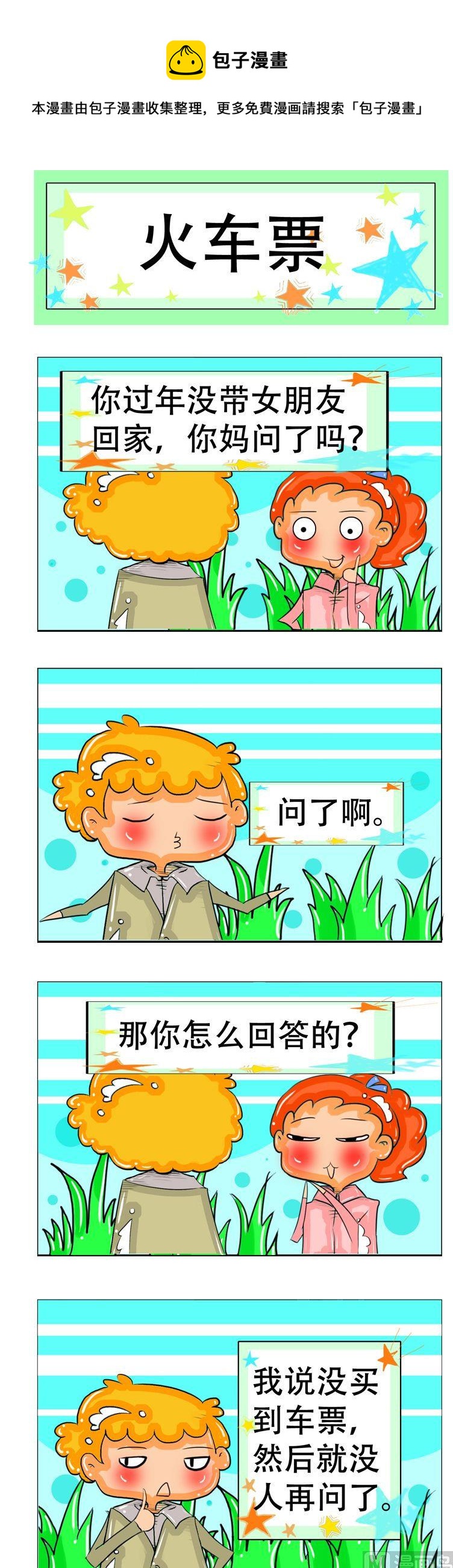 《职业大吐槽2》16 第1页