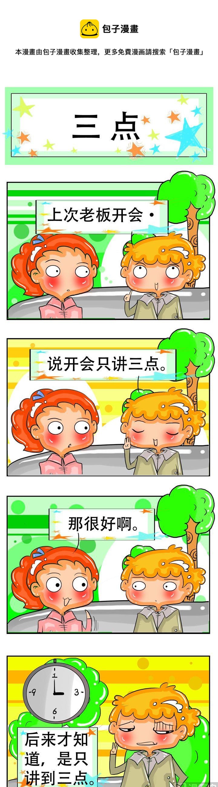 《职业大吐槽2》19 第1页