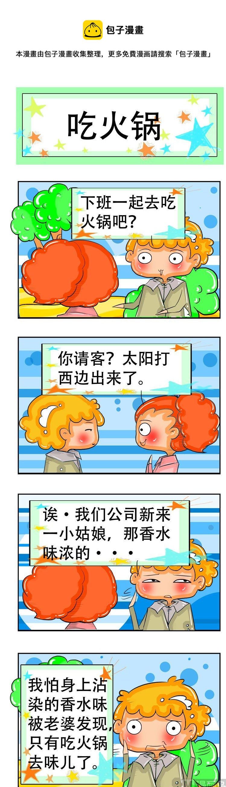 《职业大吐槽2》20 第1页