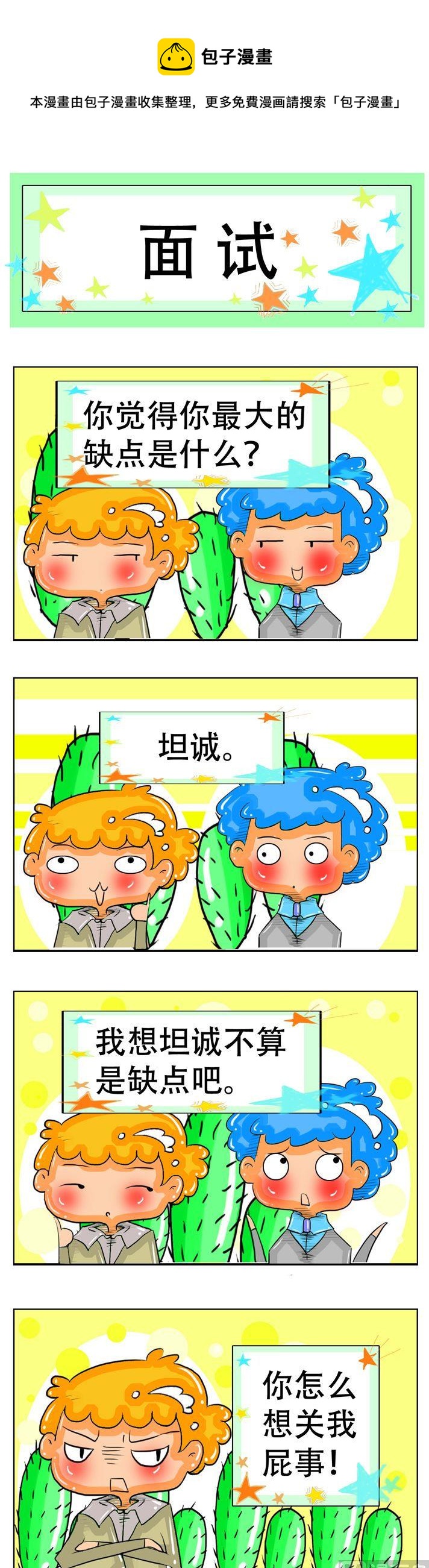 《职业大吐槽2》17 第1页