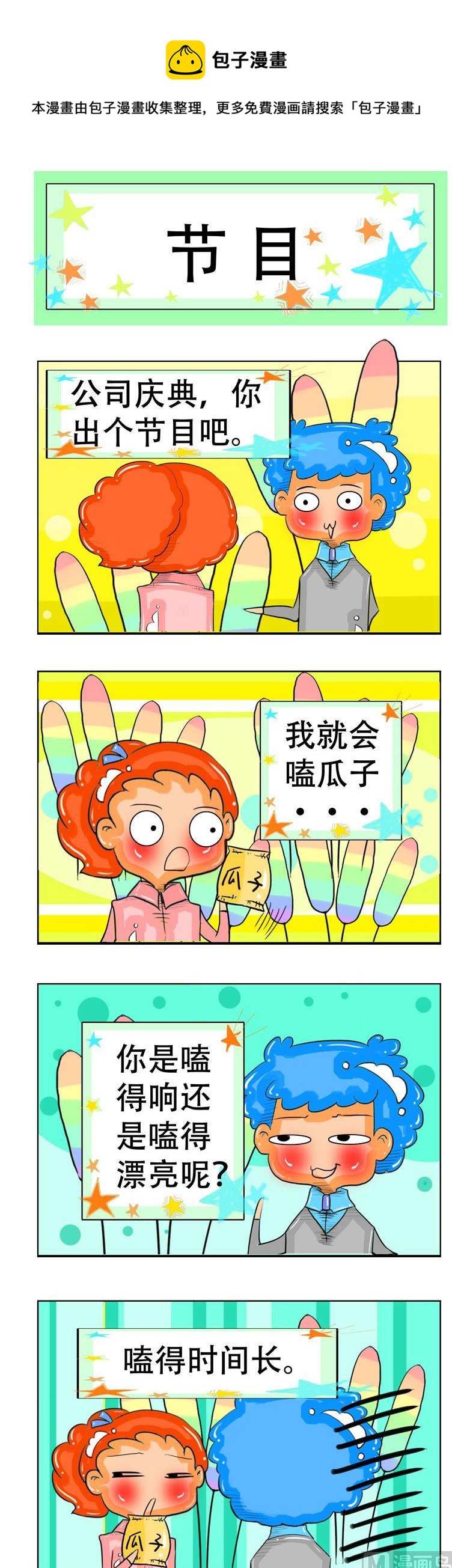 《职业大吐槽2》18 第1页