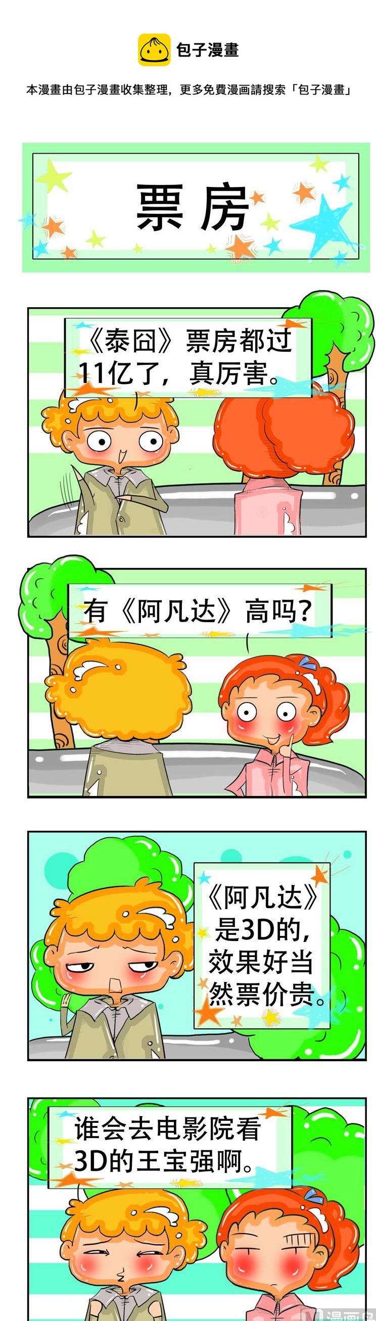《职业大吐槽2》24 第1页