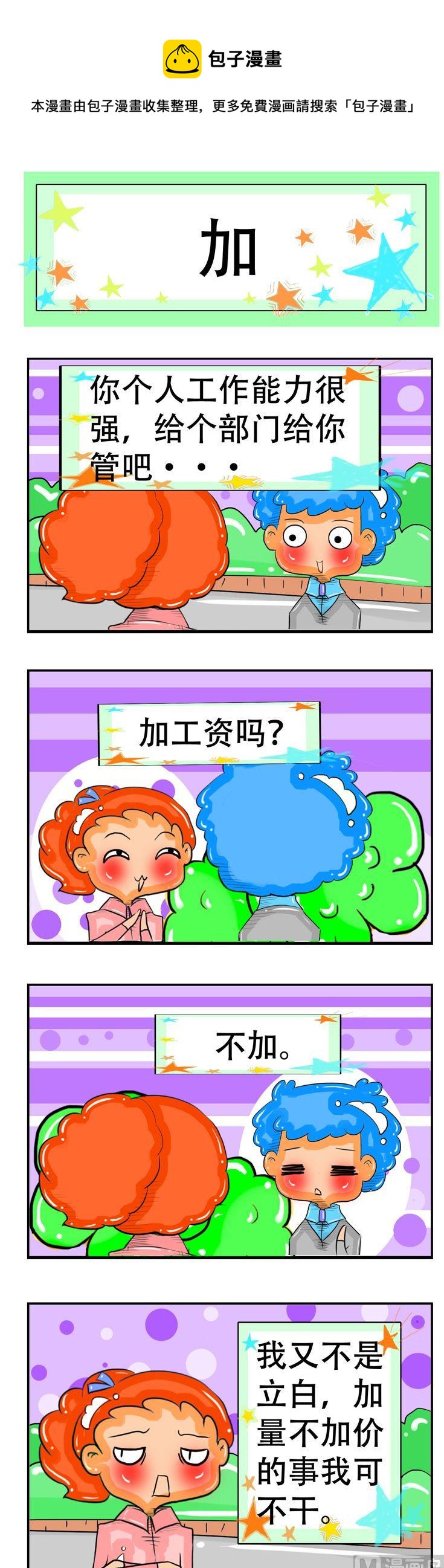 《职业大吐槽2》22 第1页