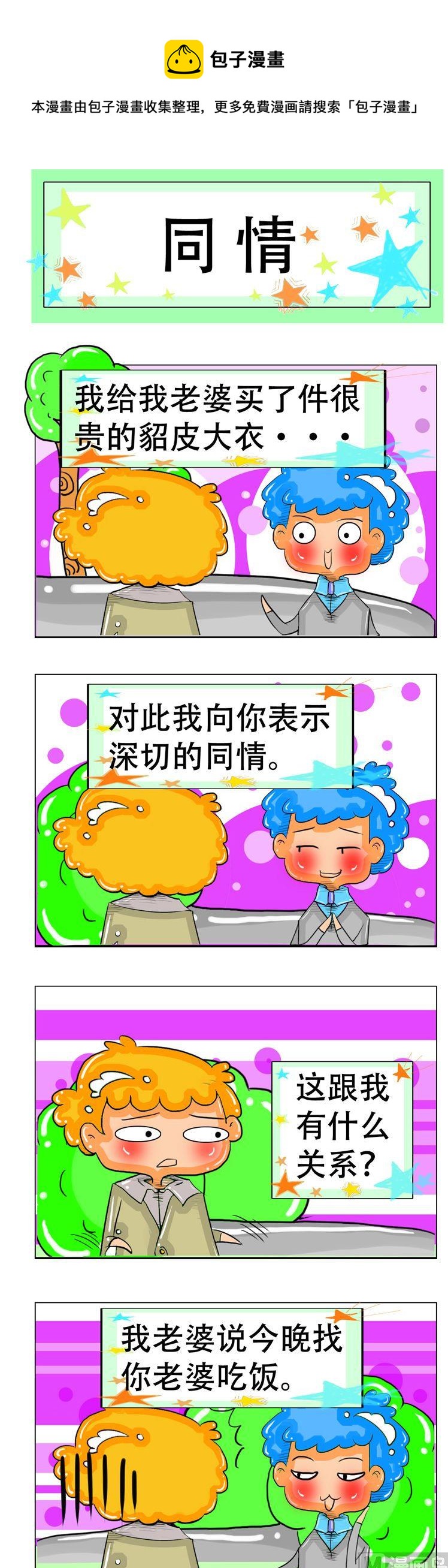 《职业大吐槽2》21 第1页