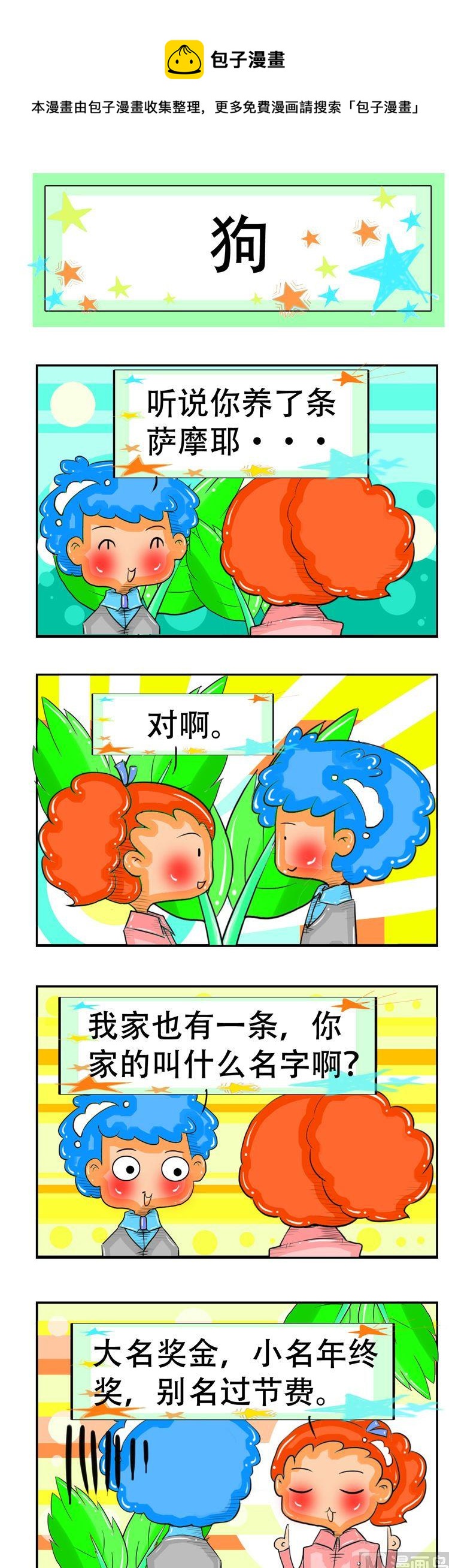 《职业大吐槽2》23 第1页