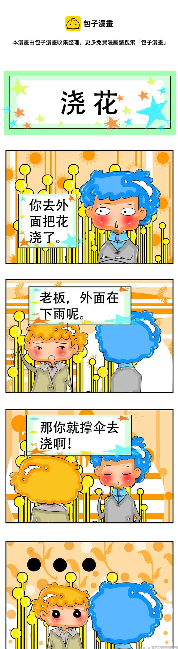 《职业大吐槽2》25 第1页