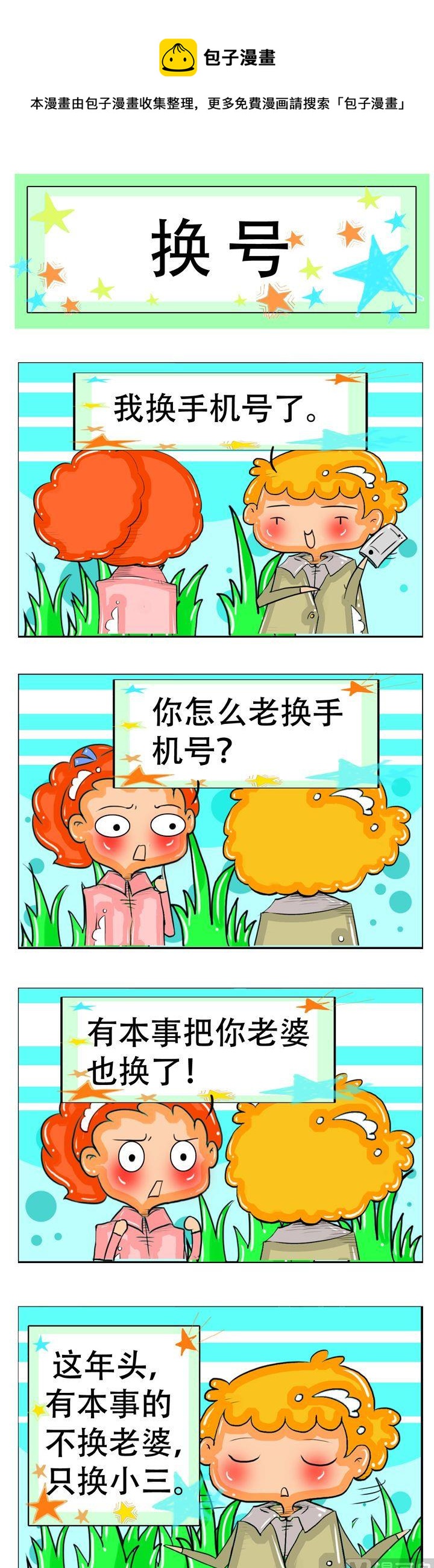 《职业大吐槽2》28 第1页