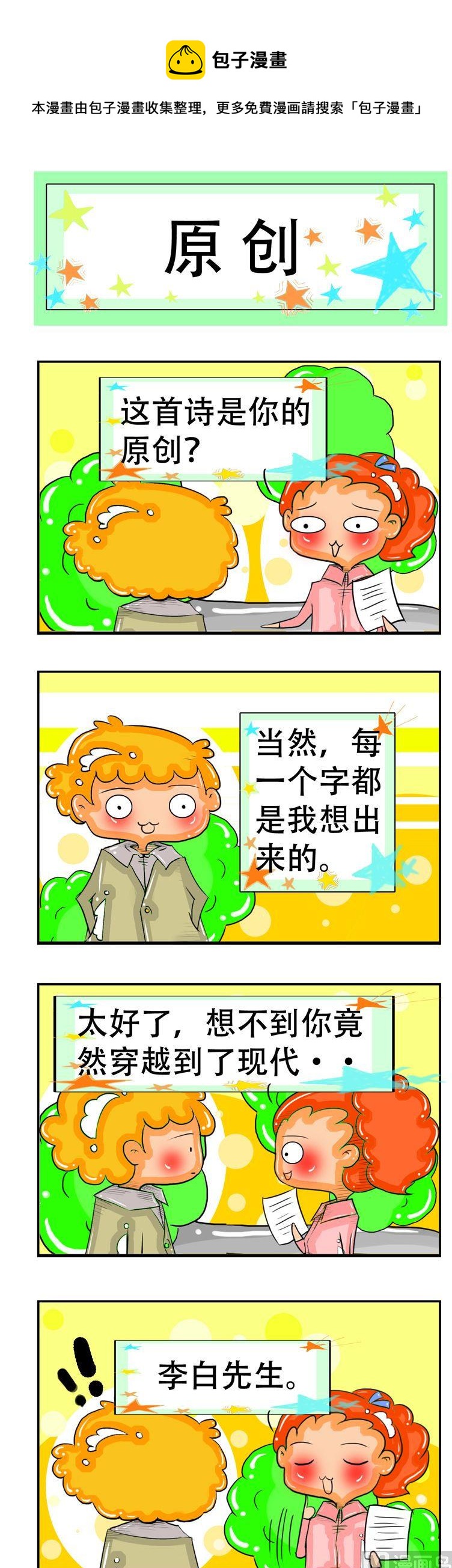 《职业大吐槽2》27 第1页