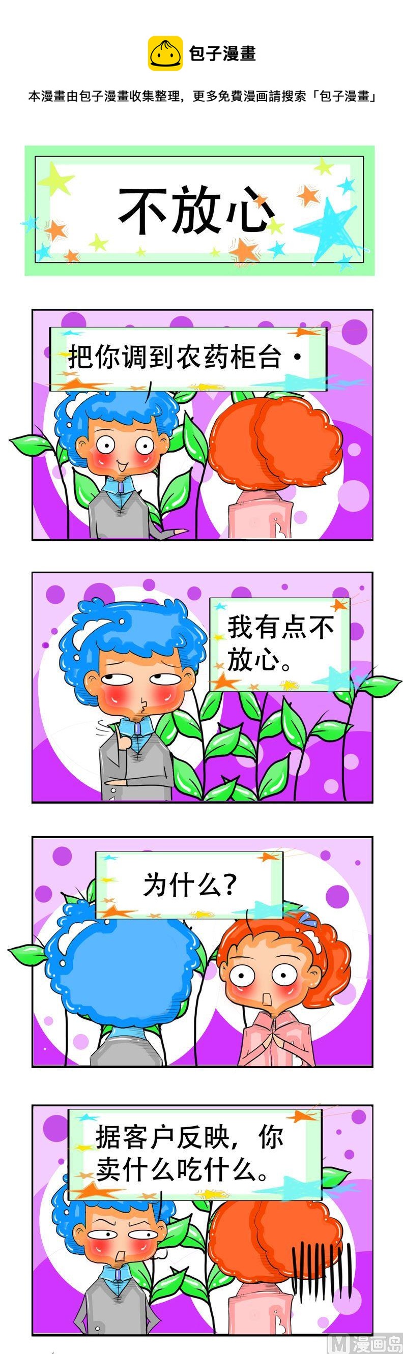 《职业大吐槽2》26 第1页