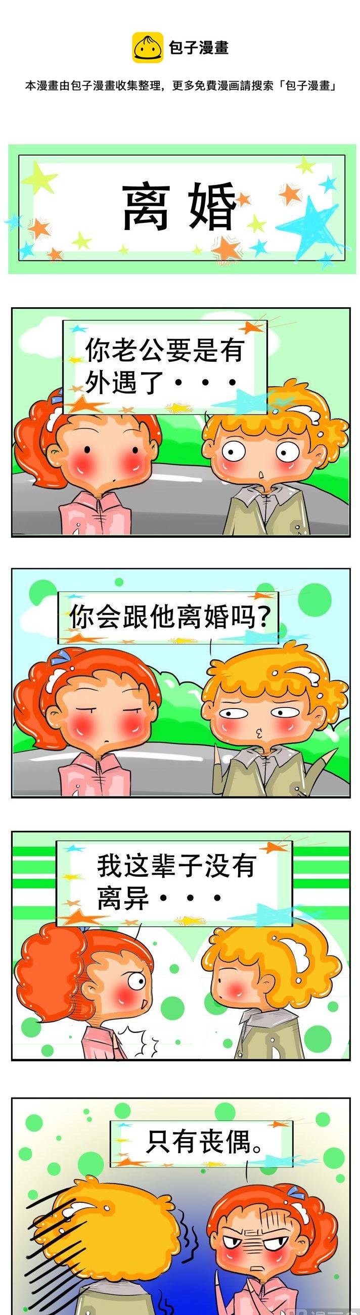 《职业大吐槽2》32 第1页