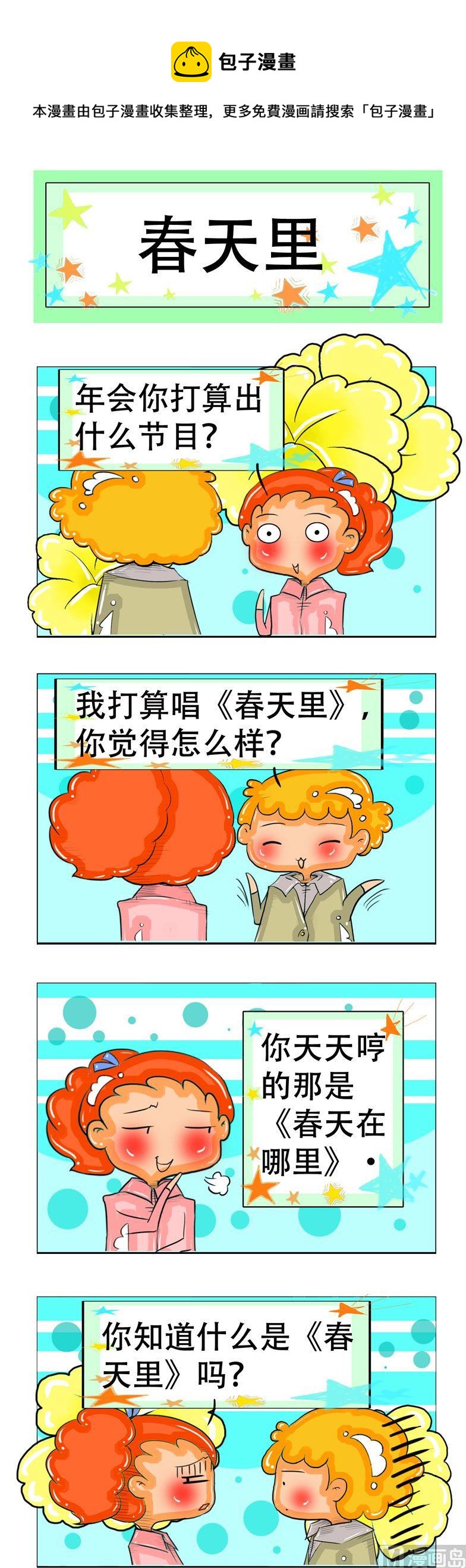 《职业大吐槽2》29 第1页
