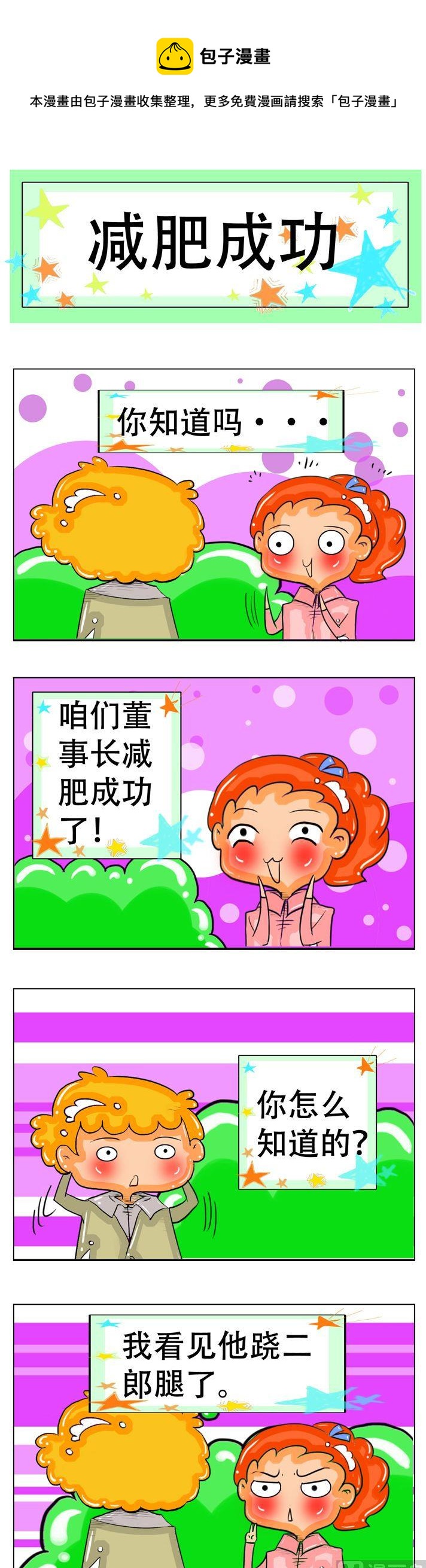 《职业大吐槽2》31 第1页