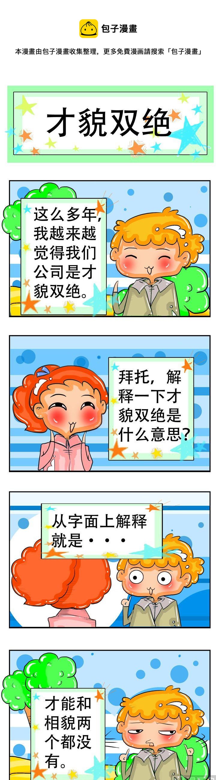 《职业大吐槽2》30 第1页