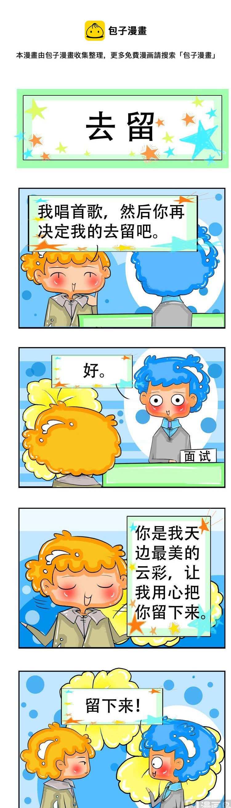 《职业大吐槽2》35 第1页