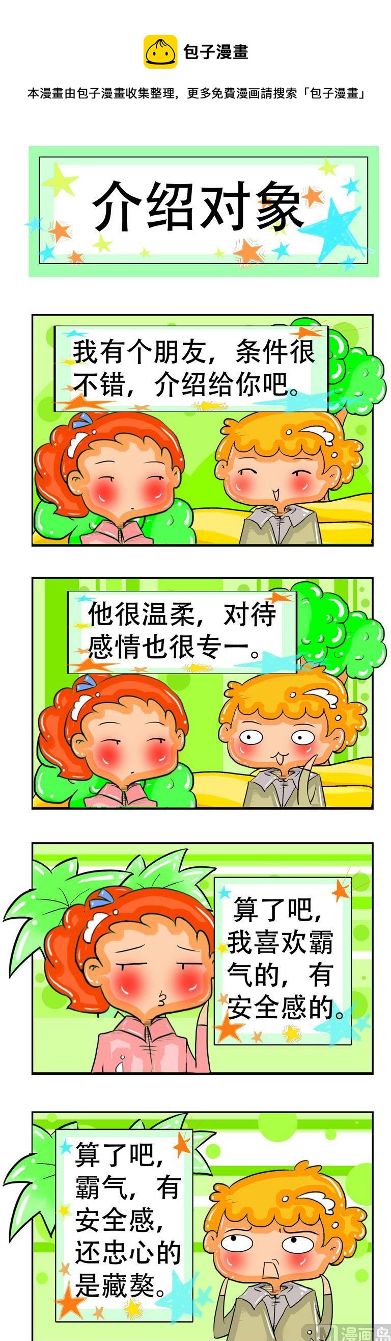《职业大吐槽2》36 第1页