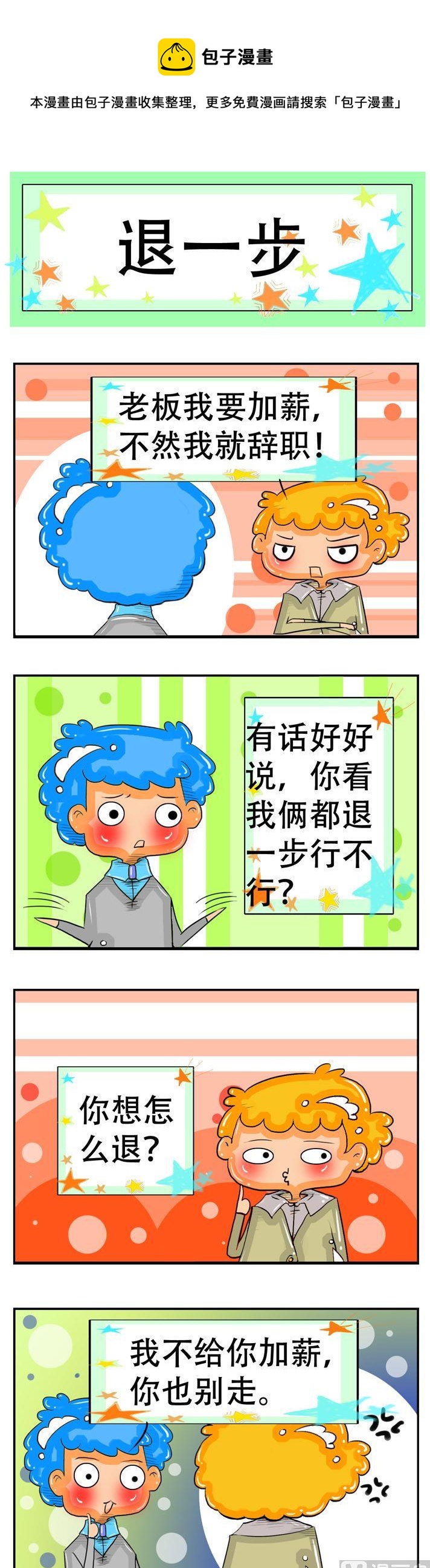 《职业大吐槽2》33 第1页