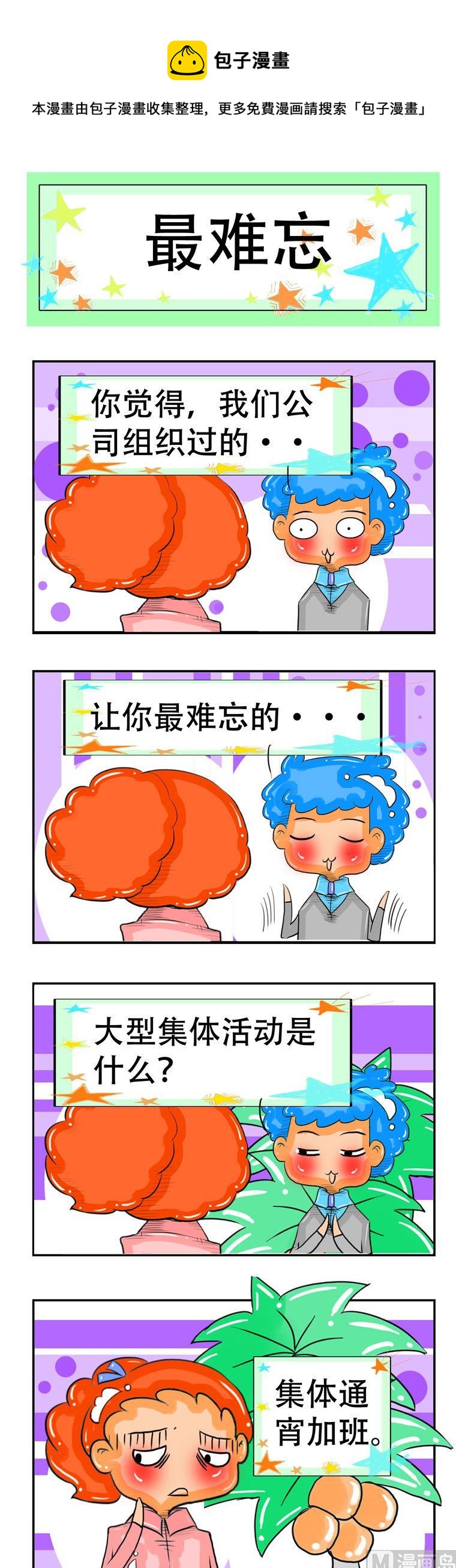 《职业大吐槽2》34 第1页