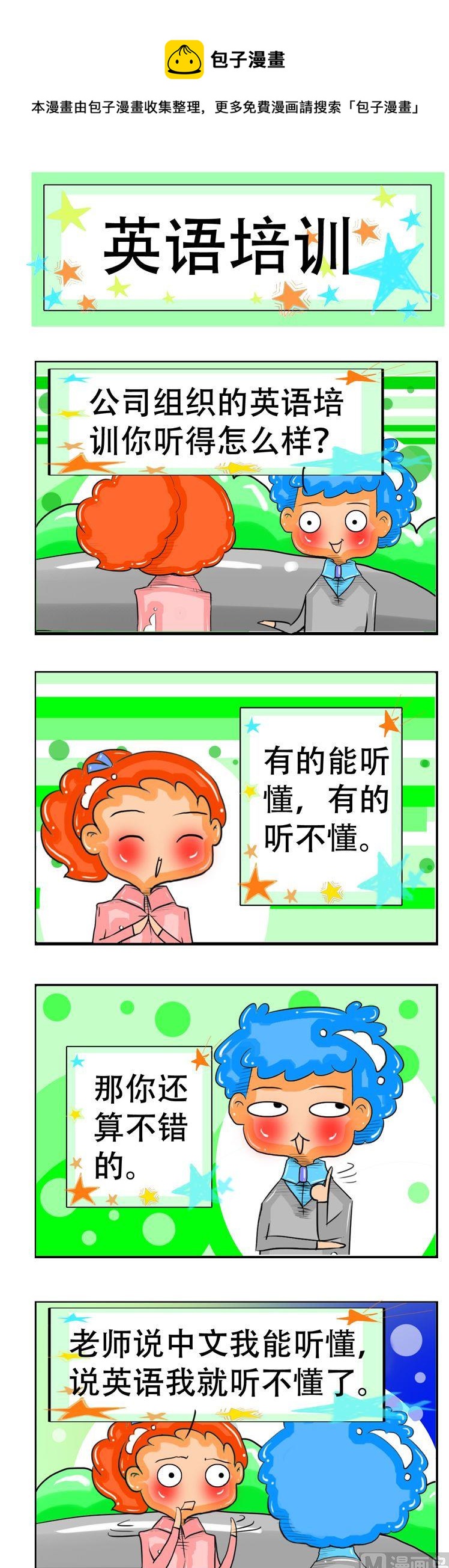 《职业大吐槽2》40 第1页