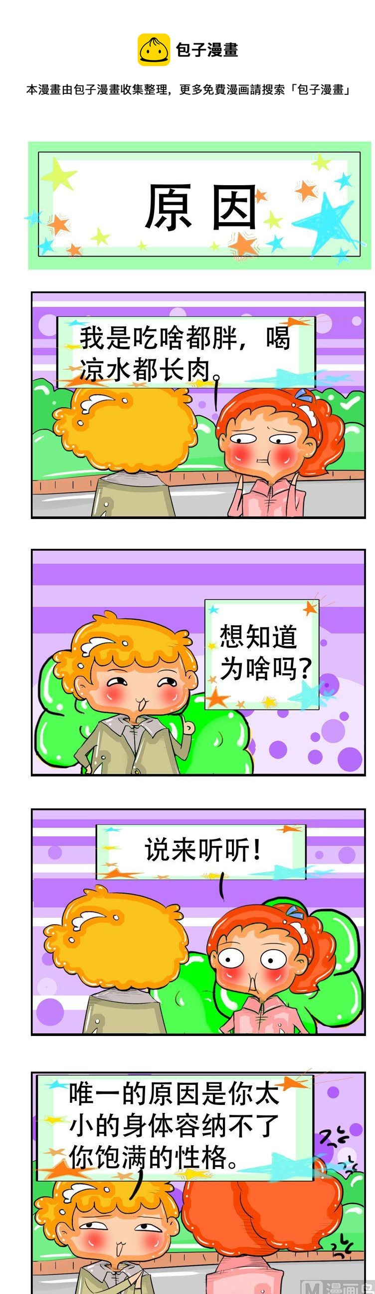 《职业大吐槽2》38 第1页